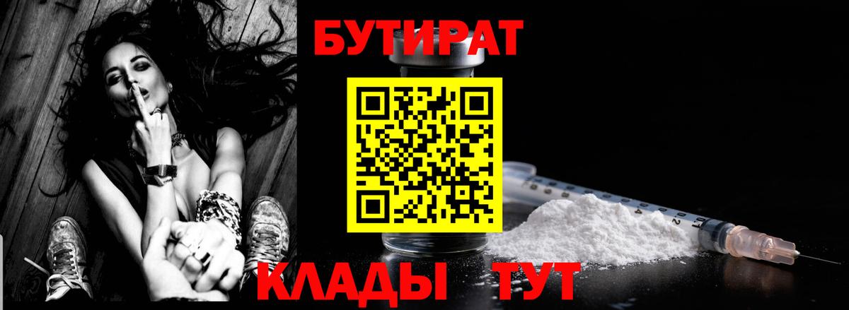 Бутират  Вход с VPN  Тайшет  Бутират жидкий экстази 