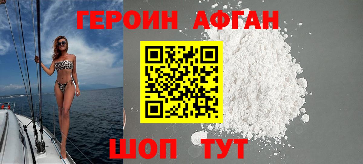 Героин белый Тайшет