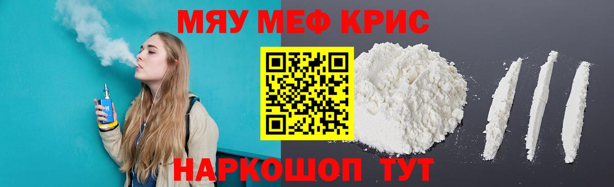 Меф 4 MMC  Вход с VPN  Тайшет  Меф  МЯУ-МЯУ мяу мяу 