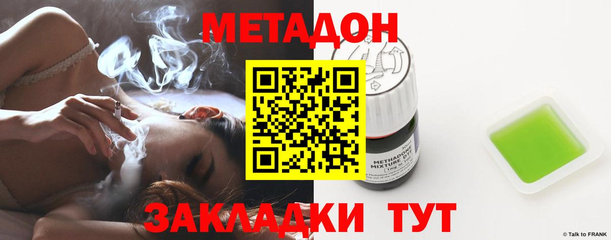Метадон белоснежный Тайшет